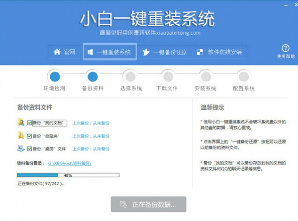 小白一键重装系统 v11.5.47.1530官方最新版
