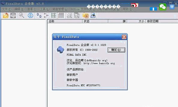 FinalData2.0企业版