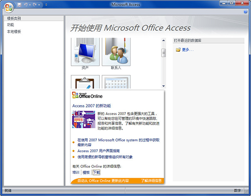 Office2007破解精简版SP3