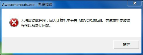 msvcp100.dll