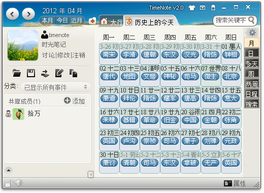 TimeNote时光笔记2.40
