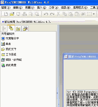 Proe4.0野火版