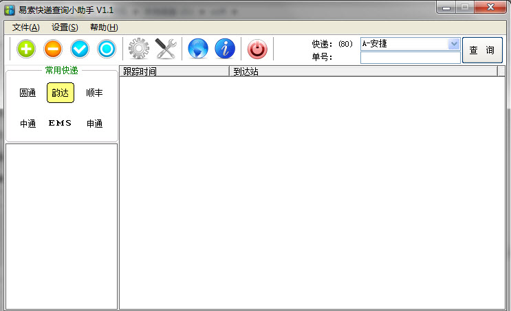 快递查询小助手1.0免费版