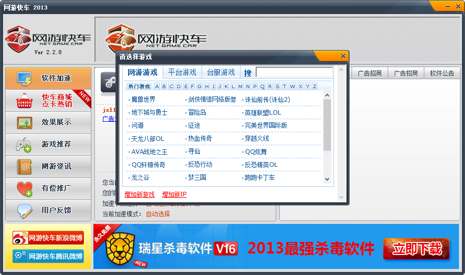 网际快车网游加速器 2.3.4