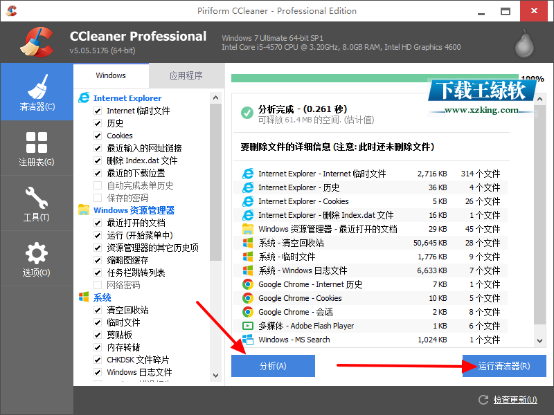CCleaner中文版 5.35
