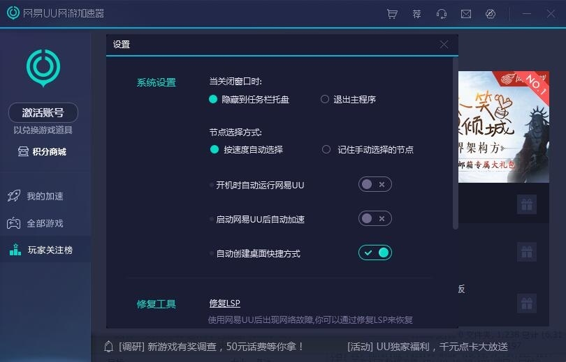 网易UU网游加速器 2.10.8