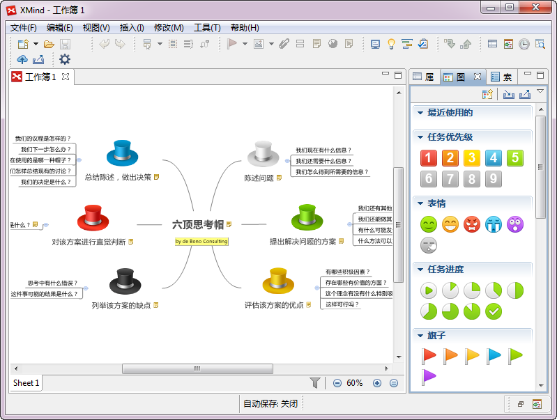 商业思维导图软件XMind Pro3.6.1中文版