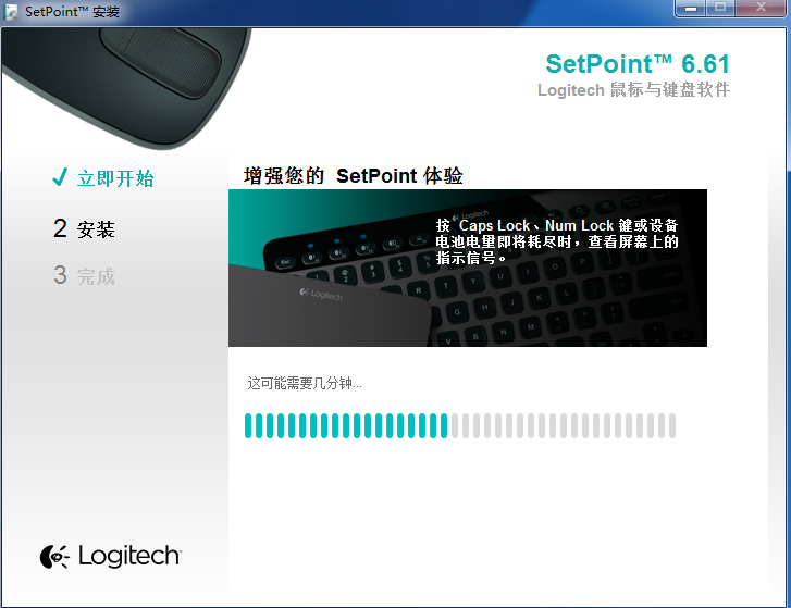 罗技鼠标键盘驱动 Logitech Setpoint 6.65 官方版