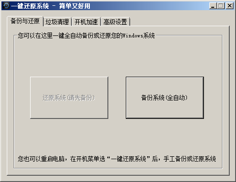 ORM一键还原系统 3.19.4.2