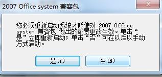 Microsoft Office 2007兼容包