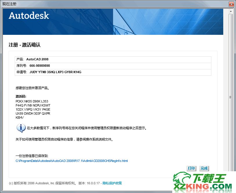 AutoCAD2008破解版(含激活码和序列号)