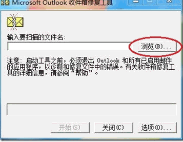 ScanPST.exe(outlook修复工具)1.0