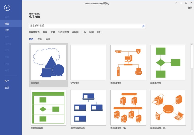 Visio 2016 中文企业精简版