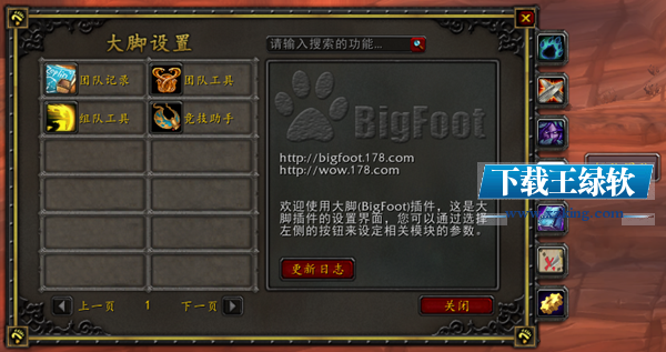 WOW魔兽世界大脚插件(BigFoot)8.0.0.722