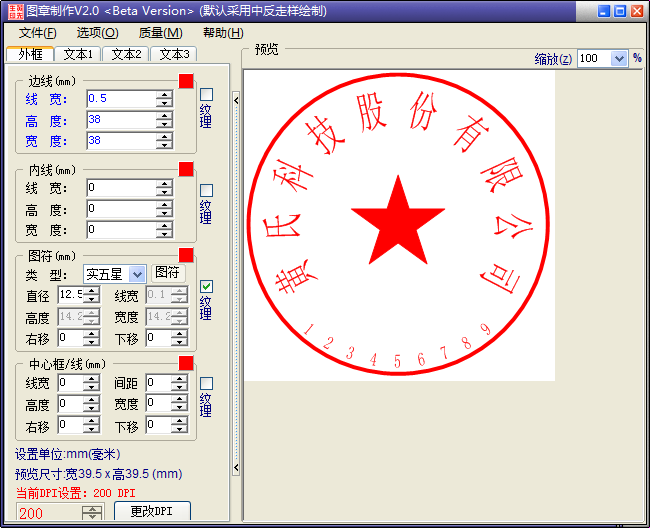 图章制作软件