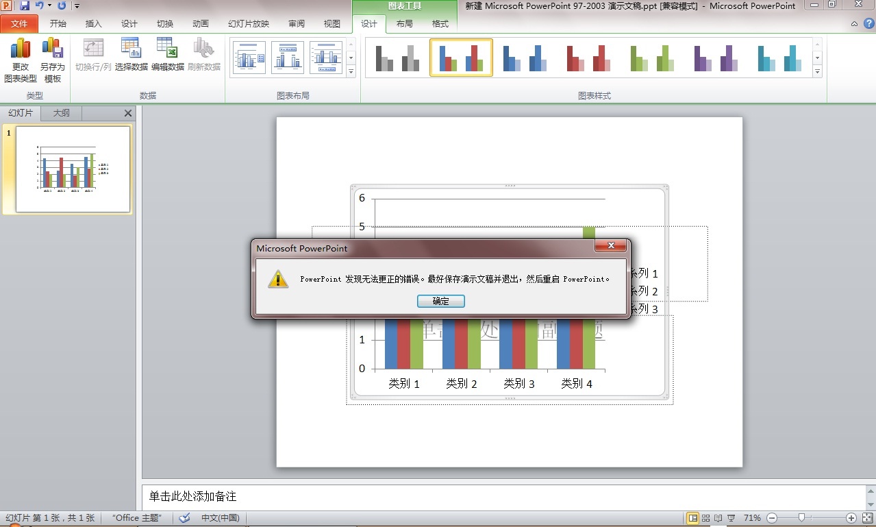 微软PowerPoint 2010