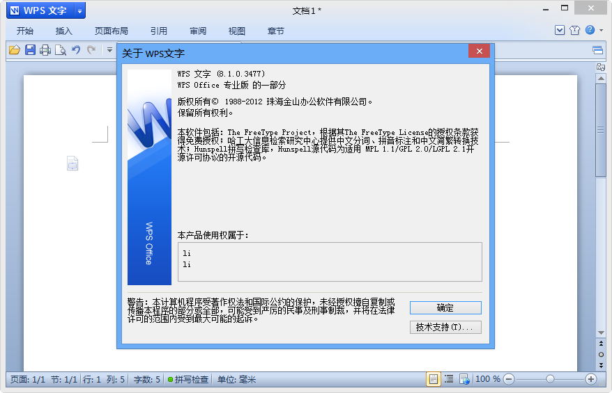 WPS文字处理(Word)8.1精简版