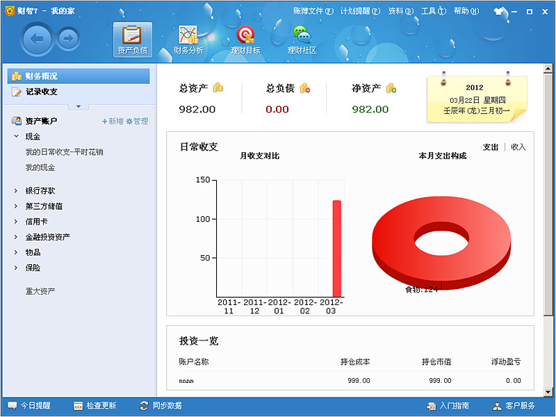 财智家庭理财破解版 8.24