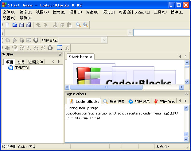 Code Blocks 8.02 汉化版