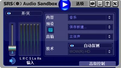 SRS Audio Sandbox 1.10.2
