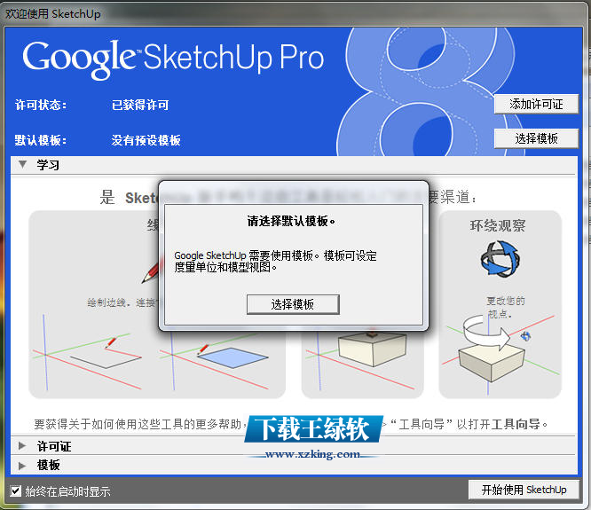 草图大师Google SketchUp 17.1