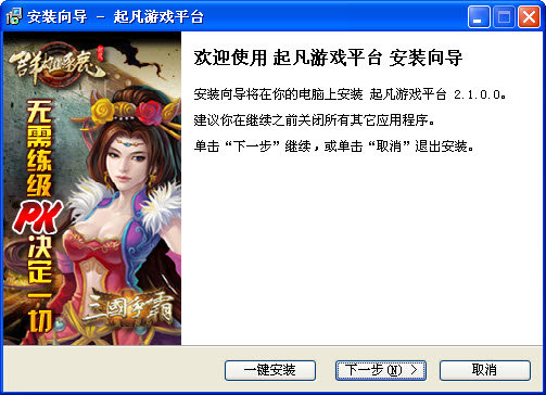 起凡游戏平台 2.3.3