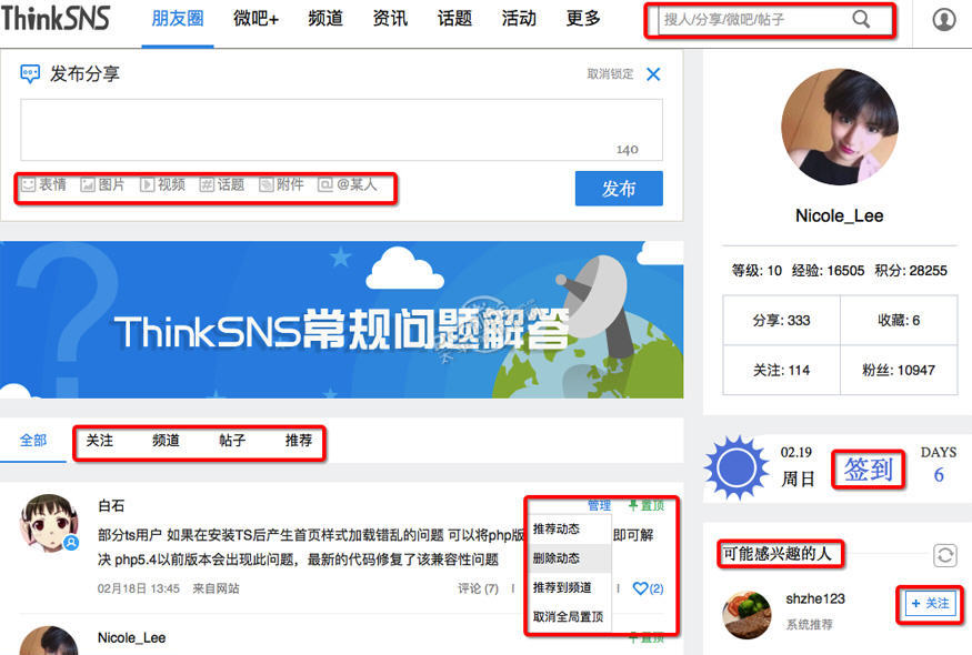 ThinkSNS社区源码