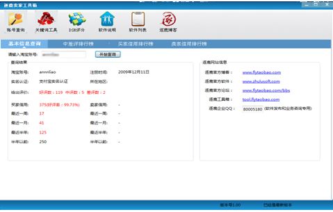 逐鹿卖家工具箱 1.26