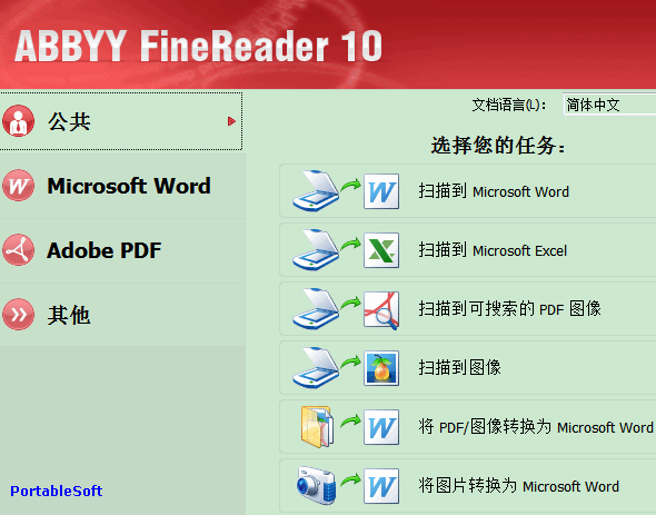 ABBYY FineReader 12 免费中文版