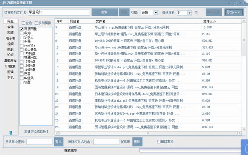 Mipony(万能网盘下载器)2.5.4中文版