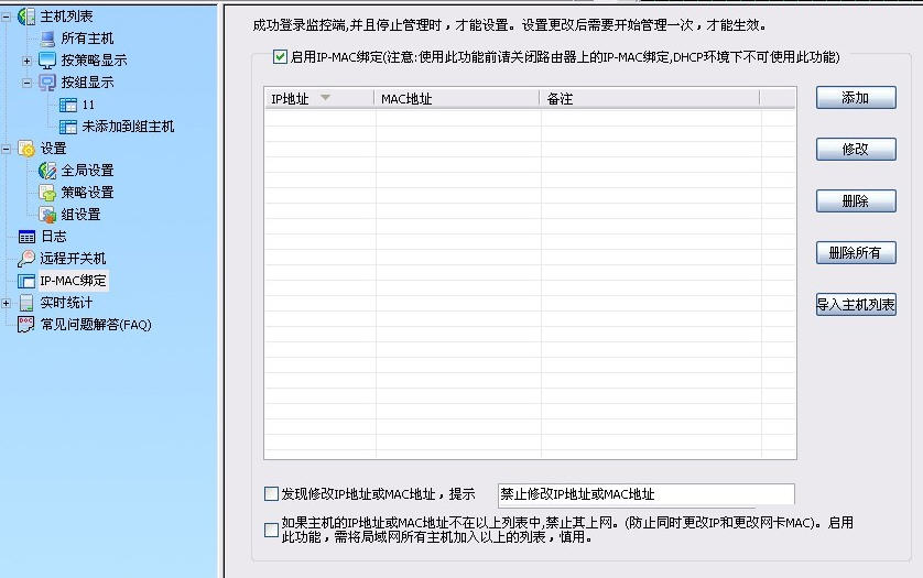 天易成网管系统 5.5