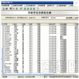 新目标学生电子档案系统 3.2