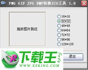 多格式转换ico工具 v1.1