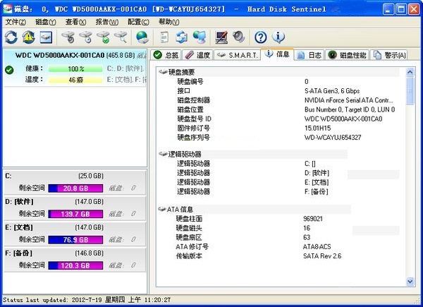 硬盘哨兵 5.20