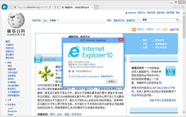 IE10.0 for Win7 64位中文版