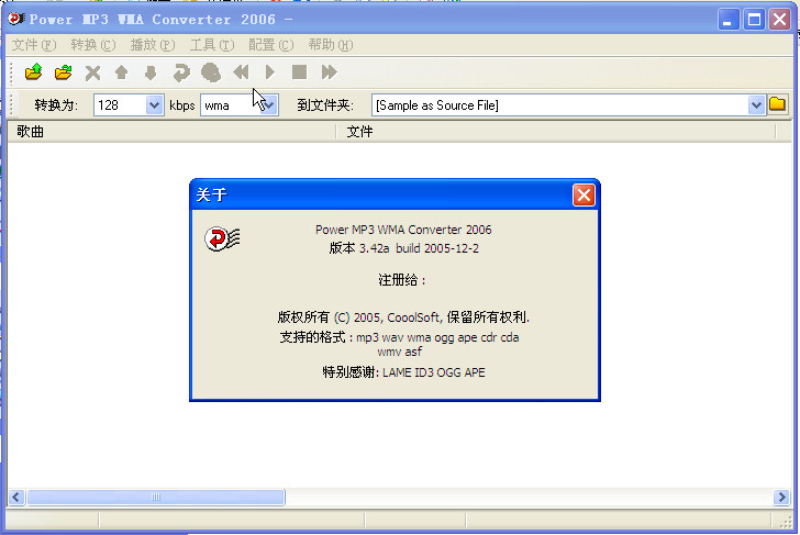 Power MP3 WMA Converter 3.42中文破解版