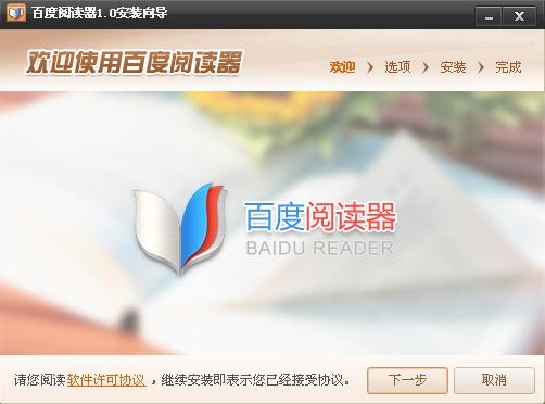 百度阅读器 beta1.2