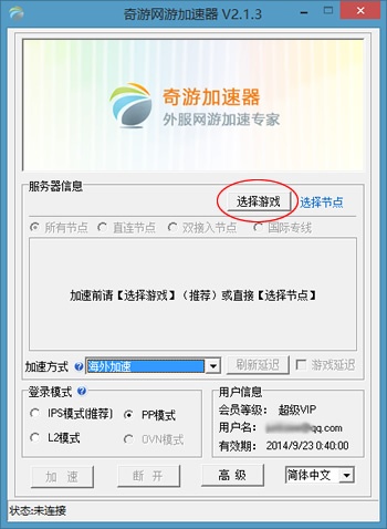 奇游加速器 4.0.0.7