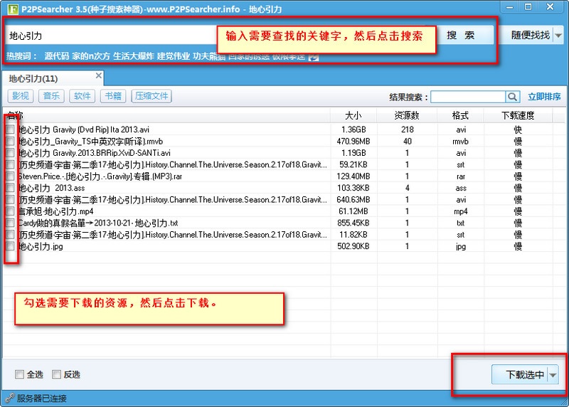 万能种子搜索器 4.1