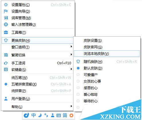 东方输入法 2.7.4