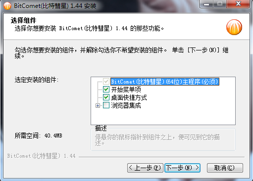 比特彗星(BitComet)1.53 官方版