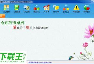 简用仓库管理软件 v3.9.1