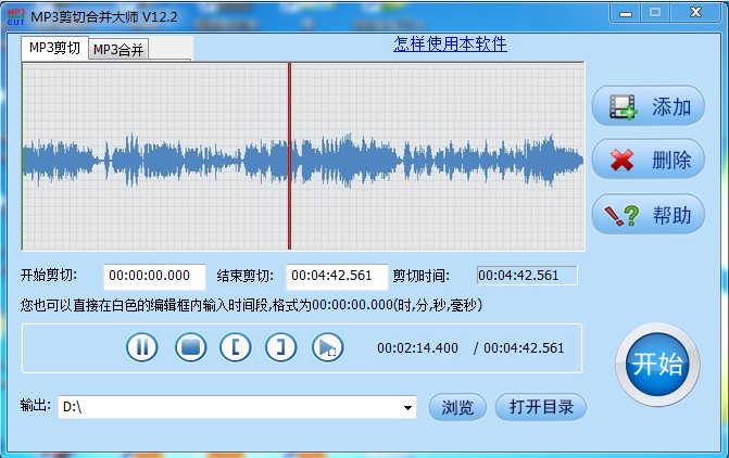 MP3剪切大师12.4免费版
