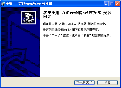 RMVB转AVI万能转换器 V7.1