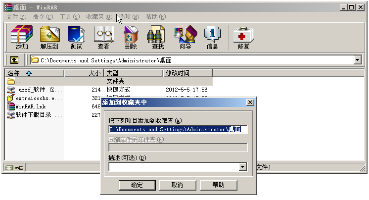 WinRAR 4.20 烈火美化版