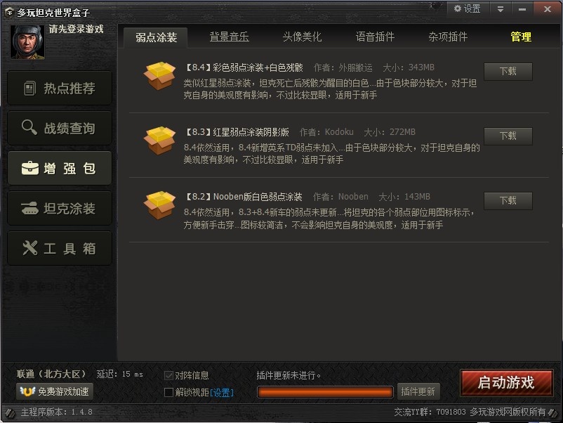 多玩坦克世界盒子 V2.0.0.9 官方最新版
