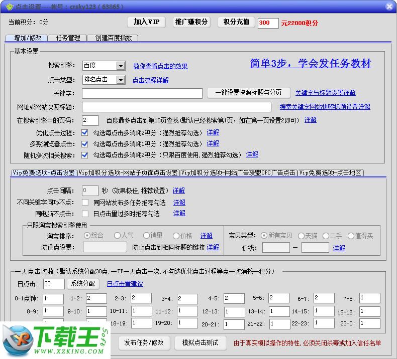 搜推宝排名大师 7.0