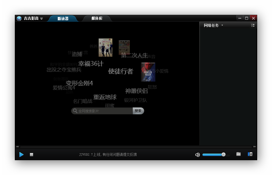 吉吉影音(JJVod)2.8.2.2绿色版