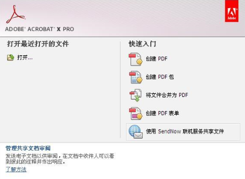 Adobe Acrobat Pro 9.0中文精简版