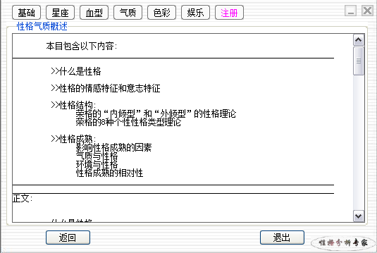 性格分析专家 1.25